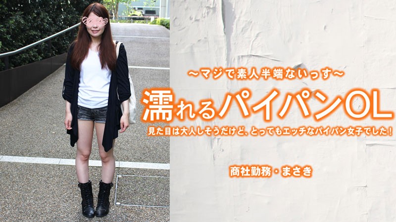 HEYZO+3212+湿剃办公室女士+她看起来很安静，但她是一个非常顽皮的剃光女孩！ +–+上原正树
