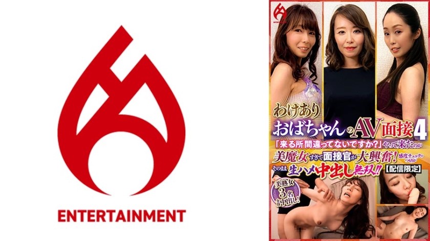 016DHT-0906 [仅限流媒体] 对陷入困境的中年女性的成人视频采访 4 “你来错地方了吗？” 出现的女人是如此美丽的女巫，采访者非常兴奋！本来只是想确认一下敏感度，结果却是生吃中出！ ！