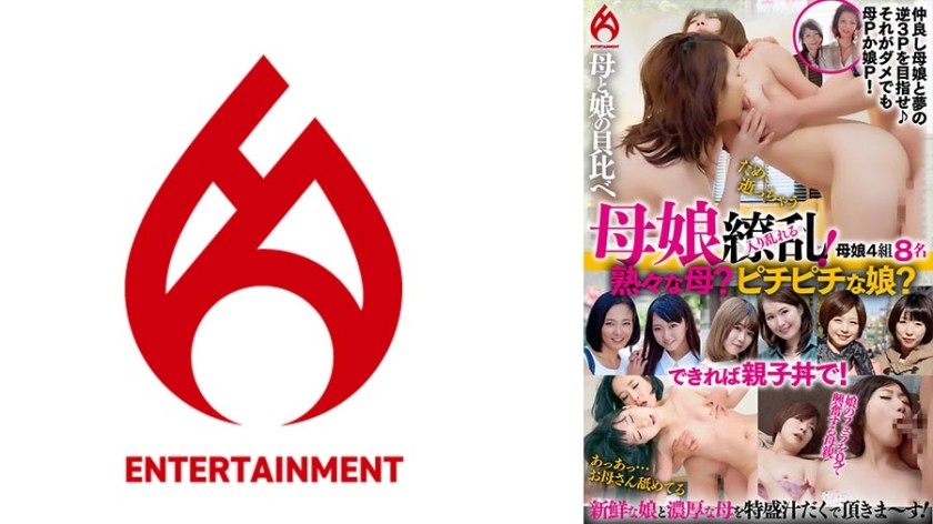 016DHT-0910 母女盛开！成熟的母亲和年轻的女儿，您更喜欢哪一个？我们还可以为您提供豪华的亲子丼！最佳 3