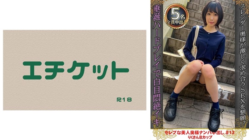 274DHT-0891 名人美女被搭讪并被中出#13 Riku-san B 杯