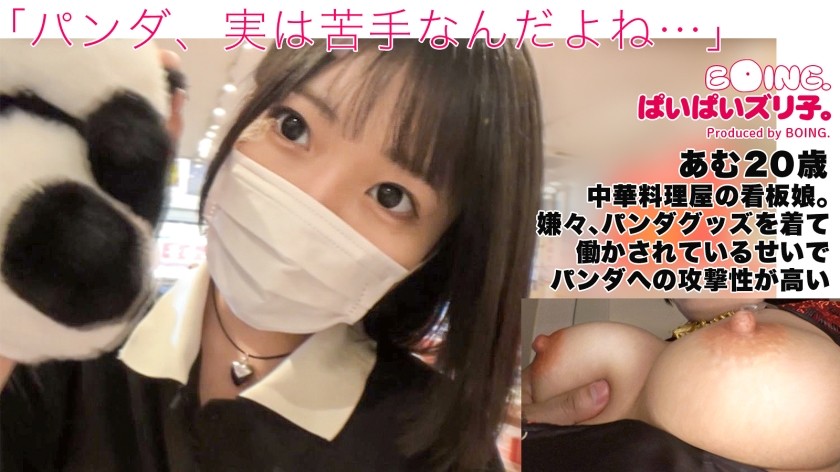 563PPZ-028+【H杯Amugya的极品身材】不戴胸罩，唐人街，乳交，Chaiborg。 [派派祖里科。 ] 】+（大原亚梦）