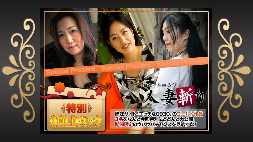 已婚女人杀手+C0930+ki231209+金装+20岁