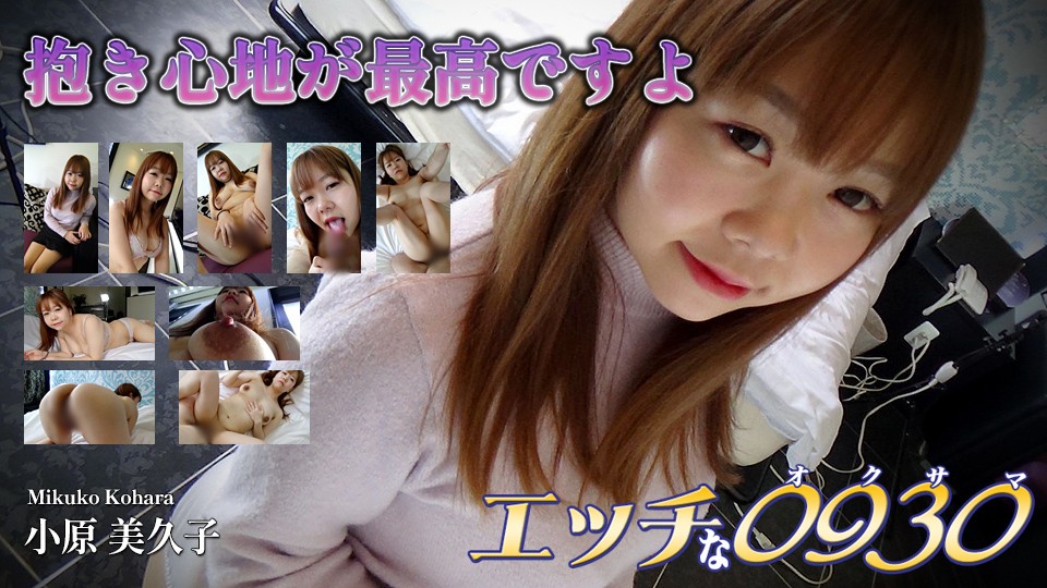 Naughty+H0930+ki231207+Ohara+Mikuko+33+岁