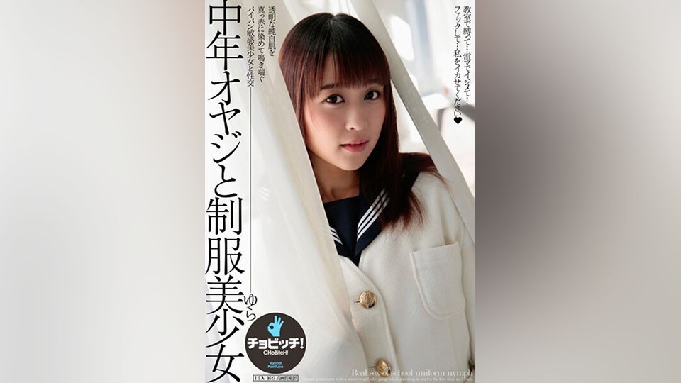 CLO-306 +中年男子与制服美少女+Yura Kokoro