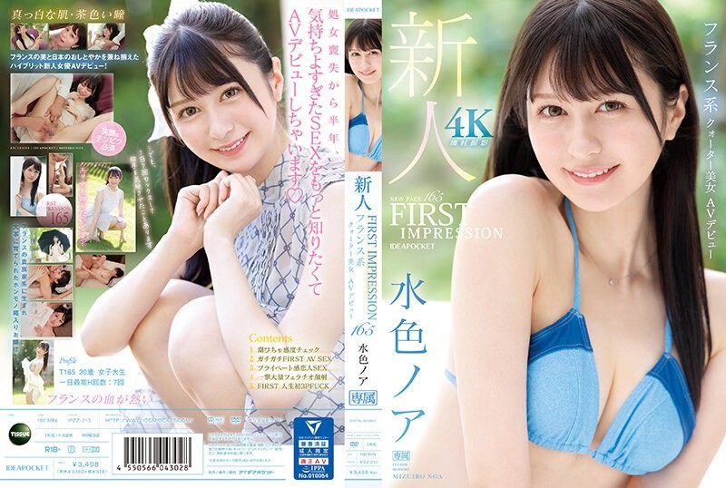 [4K]IPZZ-213+FIRST+IMPRESSION+165+法国区美女+AV 出道+水色乃亚