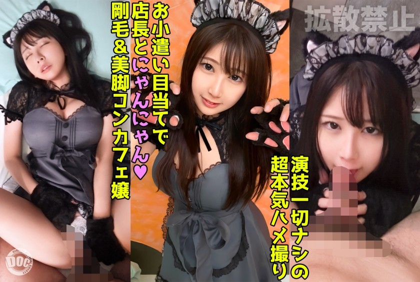 [无码] DDHP-045 170cm美体猫咪Cosplay咖啡厅女孩乞求零花钱SEX！连续两次幕后性爱，必然中出！ [Miu（24）]