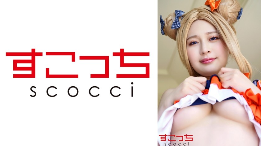 362SCOH-135 【中出】让严选美少女cosplay并让她怀上我的孩子！ [阿比盖尔 3] 尤里·麦纳
