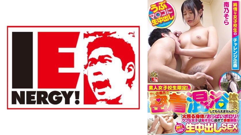 109IENFH-23101 仅限业余女学生！您想在小浴池里体验亲密混浴吗？ ？身材火辣！乳房滑出！天真的小女孩羞得满脸通红，哭了起来！我舔遍了她的全身，把她清理干净，然后进行纯天然的内射性爱！天空先生