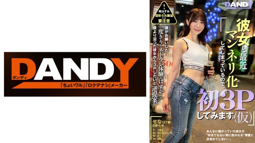 [4K]104DANDAN-025 最近我和女朋友的关系变得有点不愉快，所以我打算第一次尝试三人行。
