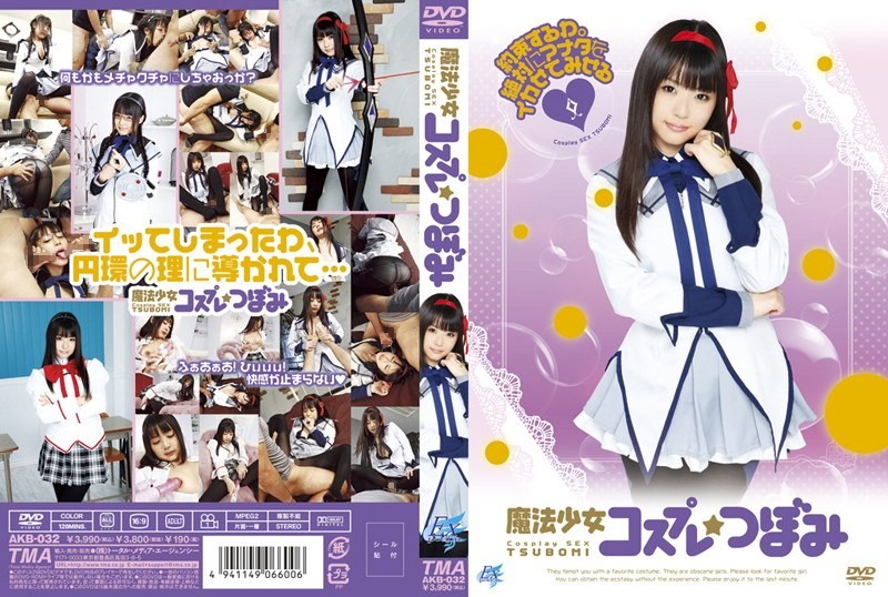 [无码] AKB-032 魔法少女角色扮演 蕾 HITMA-113