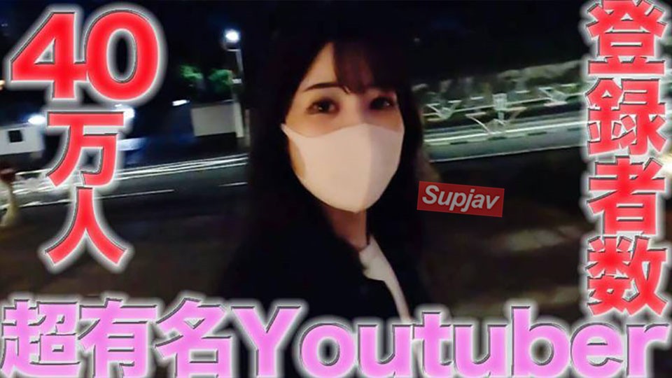 FC2PPV 4521204 FC2 最好的大交易！ ！那位超级著名影响者又回来了！ ！超级有名的人物啊！ ！这位超级红人拥有超过 100,000 名订阅者，并且是某个流媒体应用程序上迄今为止排名第一的超级著名直播主播！ ！单独拍摄，完全原创，第448人【是】