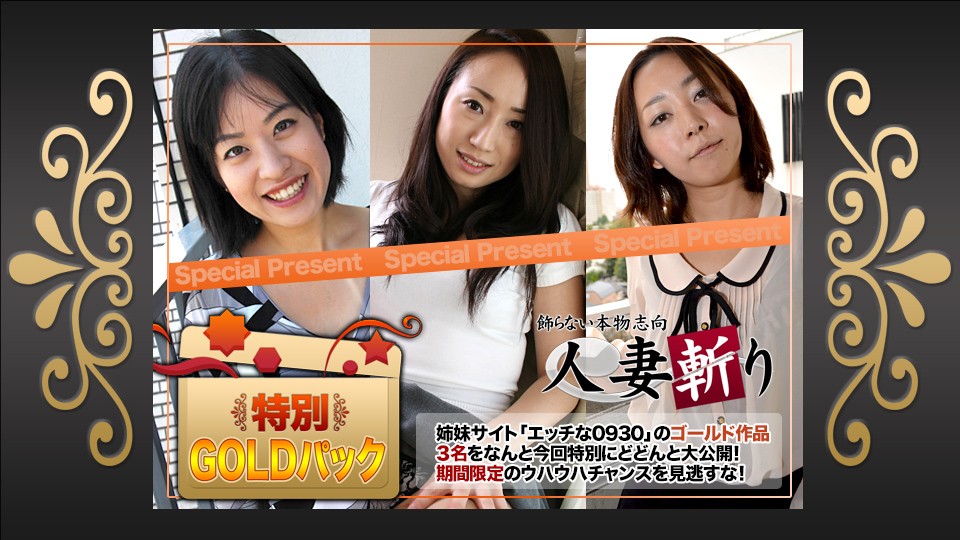 已婚女人杀手+C0930+ki240810+金装+20岁