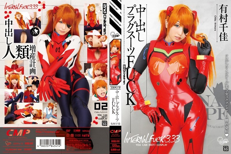 [未经审查] COSQ-031 Creampie Plugsuit F**K Chika Arimura