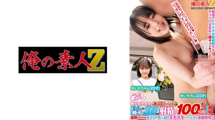 765ORECS-197 纯情可爱的素人女大学生接受非常艰巨的任务【能让处女射出30ml的精子就能得到100万日元！ ！ 】挑战！ ？超级尴尬，但脸红，同时手淫樱桃鸡巴 Meisa-chan（21岁）Yui-chan（22岁）