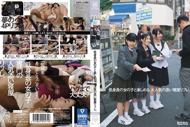 [未经审查] MUM-216 与矮个子女孩玩得开心。超人气的同睡足疗沙龙。