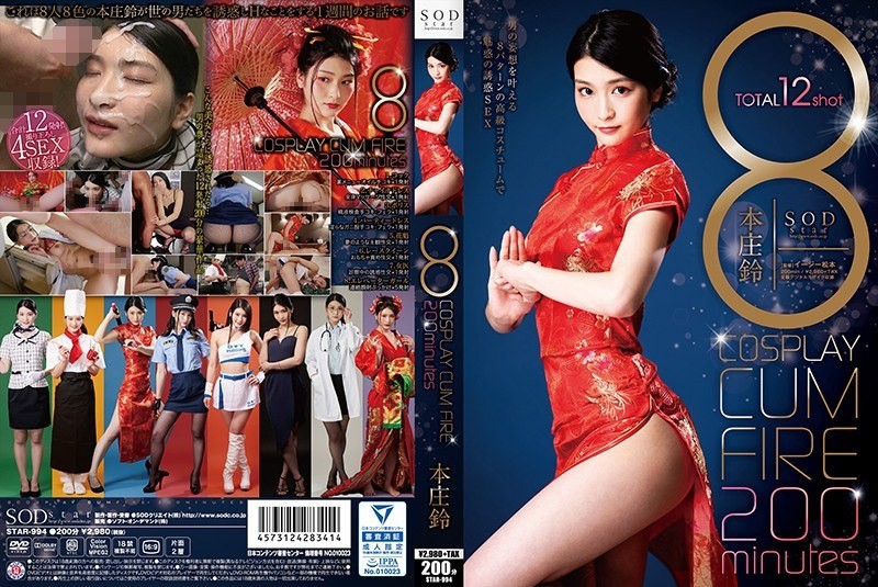 [无码破解]STAR-994 8 COSPLAY CUM FIRE 200minutes 本庄铃