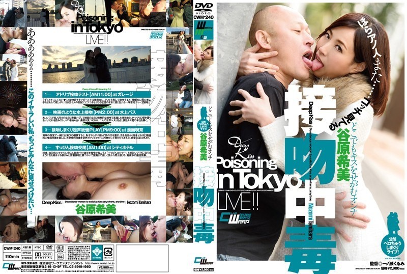 CWM-240+接吻中毒+谷原希美