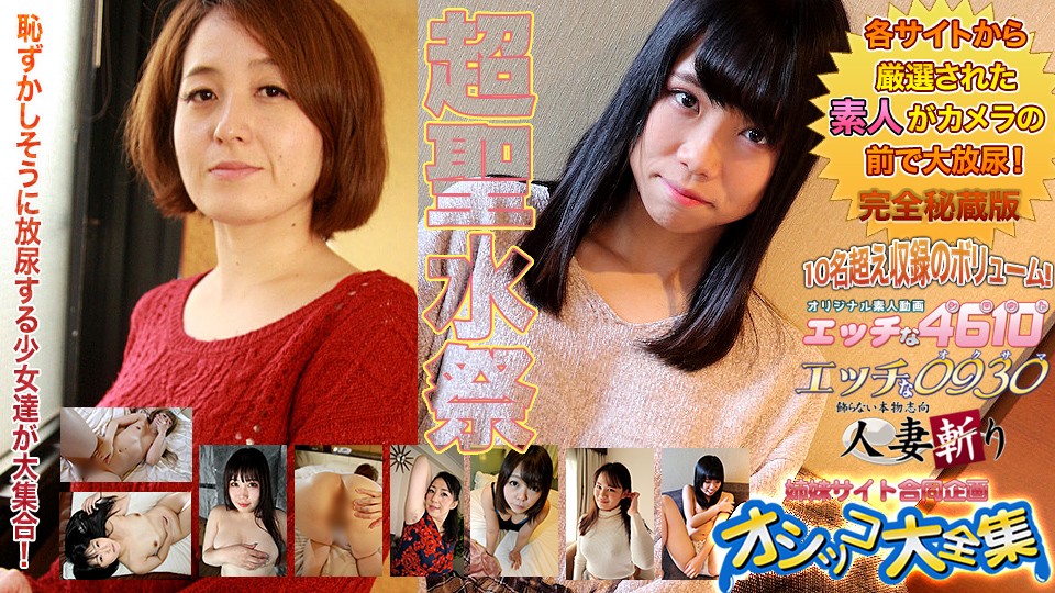淘气+H0930+ki240914+撒尿+20岁