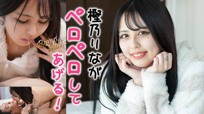 HEYZO 3415 Rina 会舔你！ – 橋野莉奈