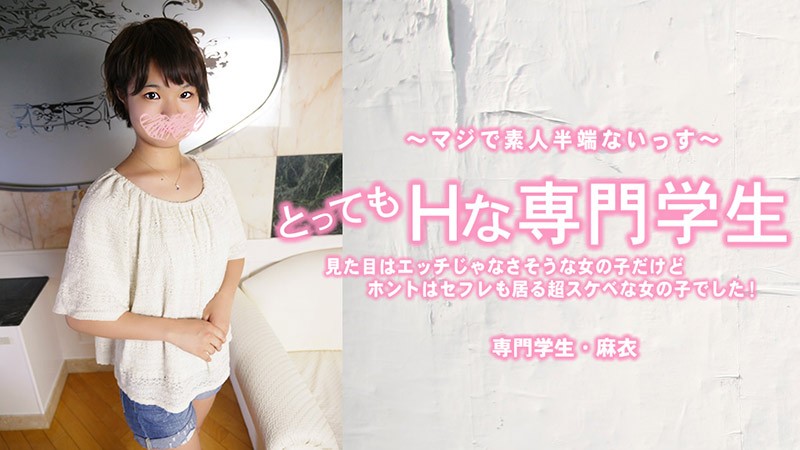 HEYZO+3443+非常淫荡的大学生+她看起来不像个淘气的女孩，但实际上她是一个有性伴侣的超级淫荡女孩！ +–+佐伯麻衣