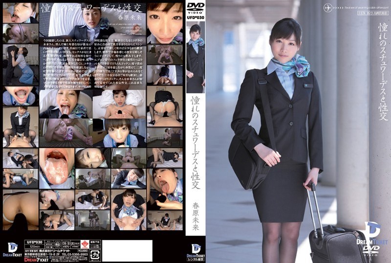 UFD-030 +与梦中空姐做爱+春原美希