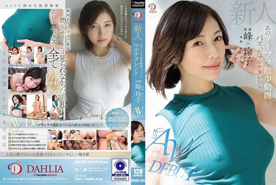 [4K] DLDSS-263+新人+因无胸罩行走视频而走红的多才多艺的女孩+峰玲子+AV+DEBUT