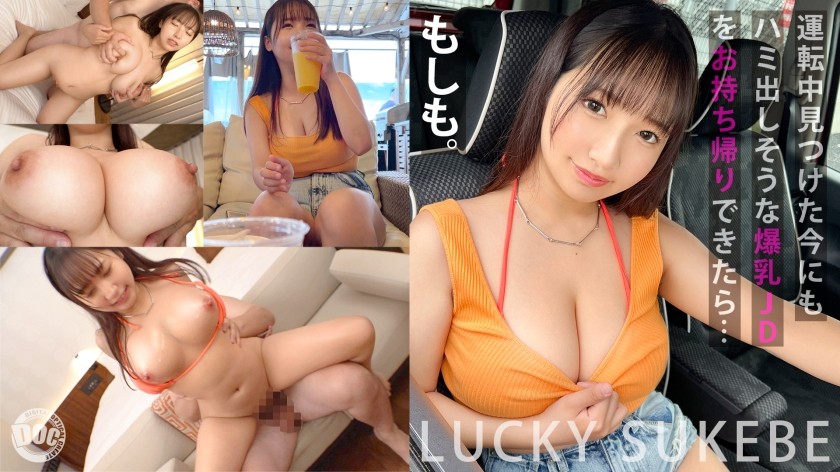 MAAN-945 【从泳衣溢出的巨乳】BBQ后，邀请穿着泳衣开车的巨乳美女参加生猛性爱派对！她的乳房如此之大，她可以舔自己的乳头！用特殊玩具刺激乳头！来自背后全力的活塞刺激！就算在她体内射精，只要喷出很多液体就没有问题♪【如果。 】【奈月】