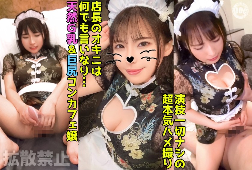 DDHP-046 93cm巨乳巨臀咖啡妹子两次中出！与身材性感的中国女仆进行无尽的活塞运动！ [卡约（26）]