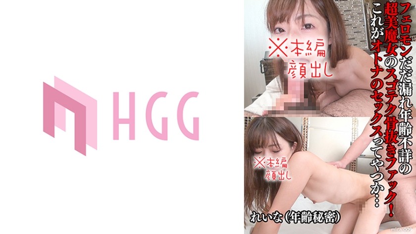 561MICA-009 玲奈（年龄秘密）/ 年龄不详，浑身散发信息素的超美少女魔女，技术惊人，操到骨头都化了！成年人的性行为就是这样的……