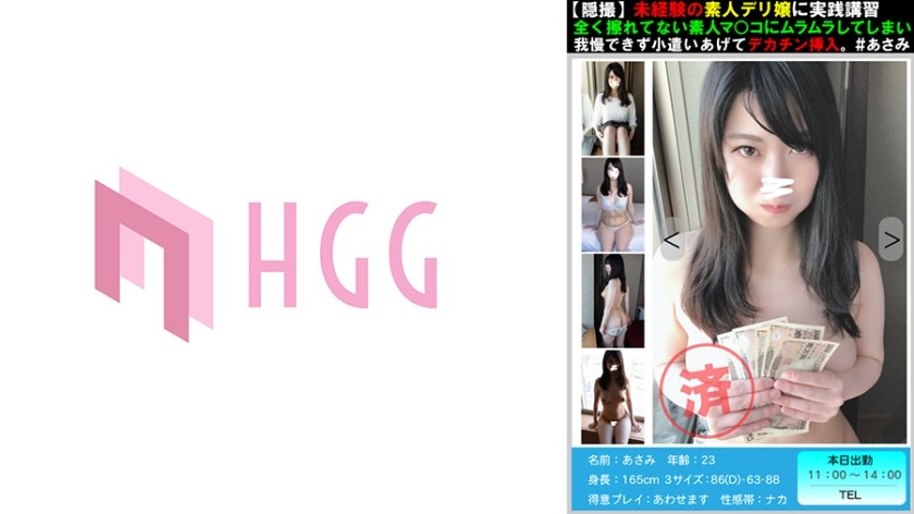 561PM-011 [温柔一击] 给一个没有经验的业余应召女郎进行实践训练。我无法抗拒看到她完全没有摩擦的业余阴部，并给了她一些零花钱来插入我的大鸡巴#Asami