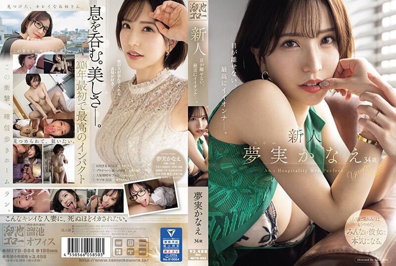 [未经审查] MEYD-884 新人 Yumemi Kanae 34 岁 你不能将目光从她身上移开，她是最好的女孩。