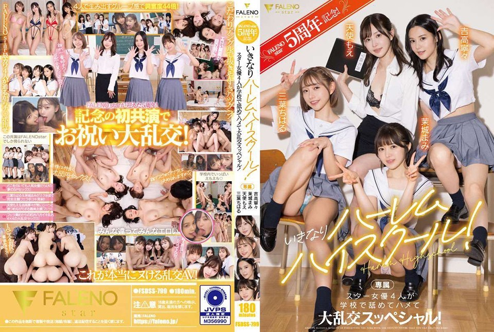 [未经审查] FSDSS-799 FALENOstar 五周年！突然，哈莱姆高中！四位明星女演员在学校举行特别群交活动！ Angel Moe 吉高宁宁 三叶千春 槙真美