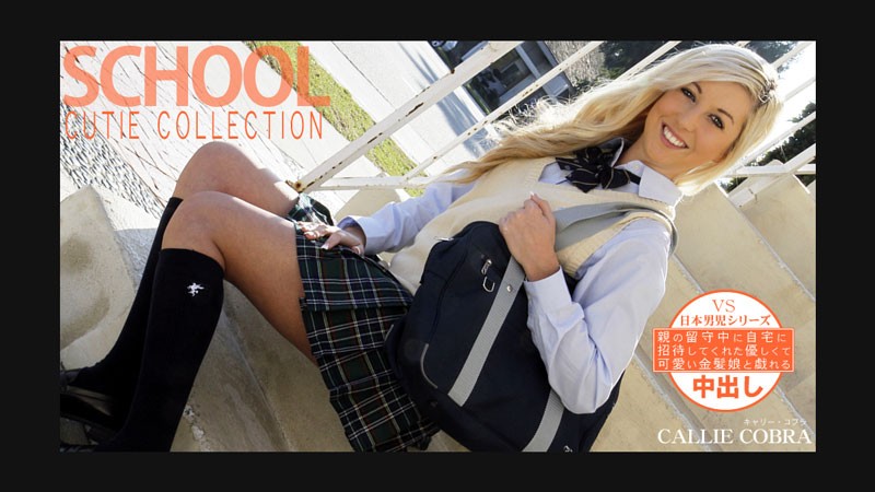 HEYZO+3275+一位善良的金发女孩在她父母不在家时邀请我去她家+SCHOOL+CUTIE+COLLECTION+CALLIE+COBRA+–+Callie Cobra