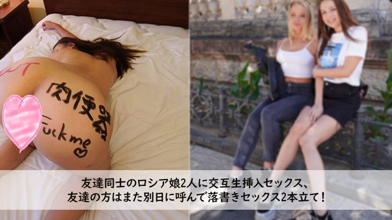 HEYZO+3272+两个俄罗斯女孩是朋友，互相发生性关系，+我会改天打电话给朋友进行涂鸦性爱，+2 部分功能！ +–+凯莉+–+Alexa