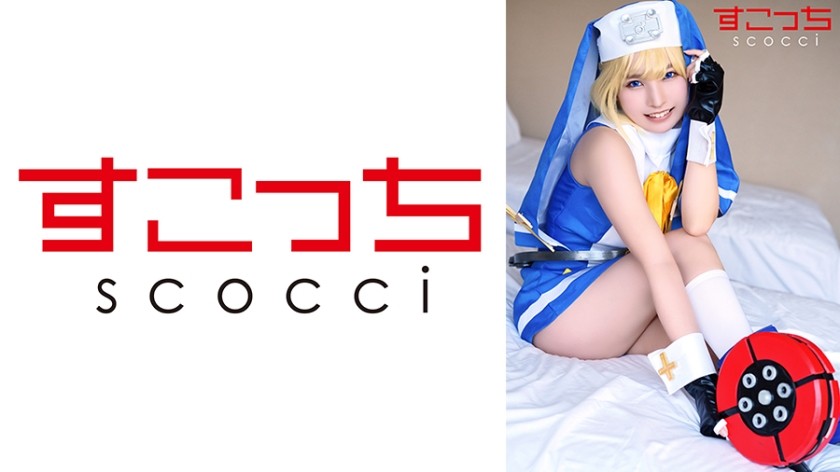 362SCOH-140 [中出] 让精挑细选的美少女cosplay并让她怀上我的孩子！ [Bri ●t] 枢木葵