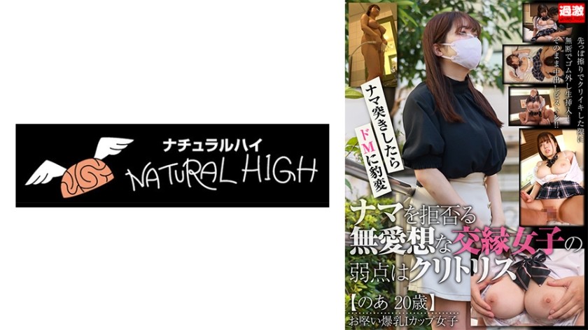 116NHDTB-89201 [Noa 20歳] 不爱交际、拒绝生吃性爱的少女的弱点就是阴蒂，摩擦阴蒂顶端达到高潮后，擅自取下避孕套，进行生吃性爱！继续，然后射进去！ ！