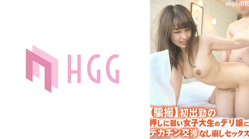 [无码] 561OKGD-015 [隐藏摄像机] 上班第一天不堪压力的女大学生被迫与大屌发生性关系
