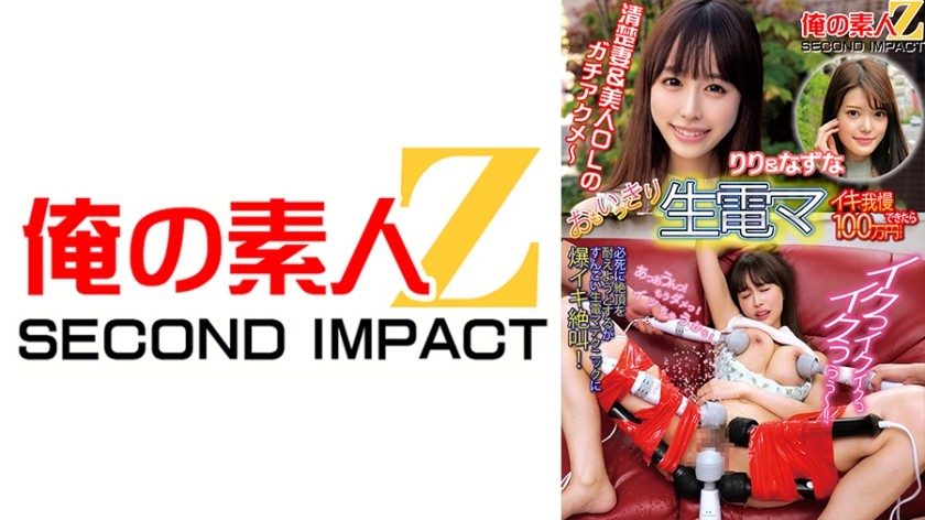 765ORECS-112 如果您能忍住不被电动振动器射精，您将获得100万日元！莉莉与奈ら
