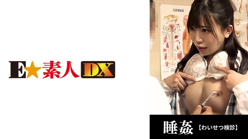 [无码版] 766ESDX-040●性检查29歳/打算退休的OL/婚前中出治疗[F杯]