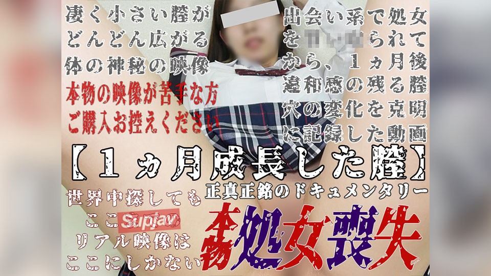 FC2PPV+4318767+【个人拍摄47-第3章-一个月长大的阴道】真实★丧失贞操★丧失贞操一个月后。身体的敏感度、孔洞的状态、以及插入时的实际情况！一部关于真正处女奉献的纪录片