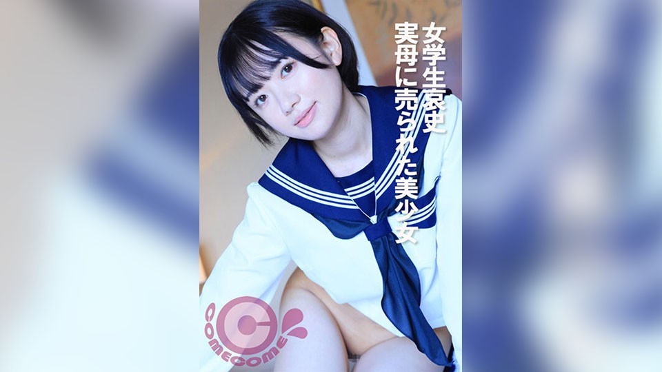 COM-374 +女学生的悲惨故事+被母亲卖掉的美少女
