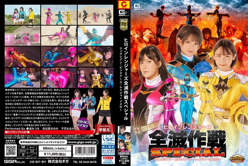 [未经审查] GIGP-50 [G1] 女英雄游骑兵歼灭战略特别版 Juician 粉红地球狂怒者黄色