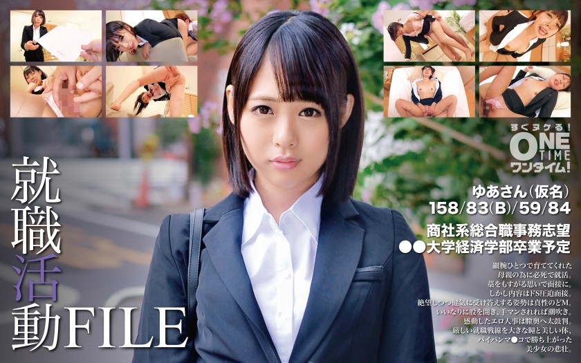 [无码破解]393OTIM-346 就职活动FILE ゆあさん(仮名)