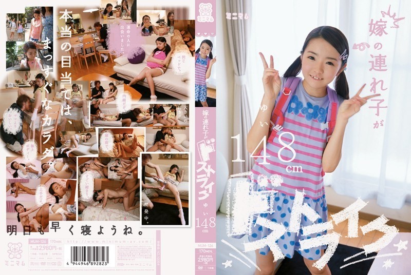 [无码] MUM-126 我老婆的女儿是我喜欢的类型 Yui 148cm