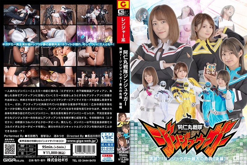 [未经审查] SPSB-63 Annimaru 中队 Jinjuuga 被摧毁了？ ！人兽最大的危机 [后篇]