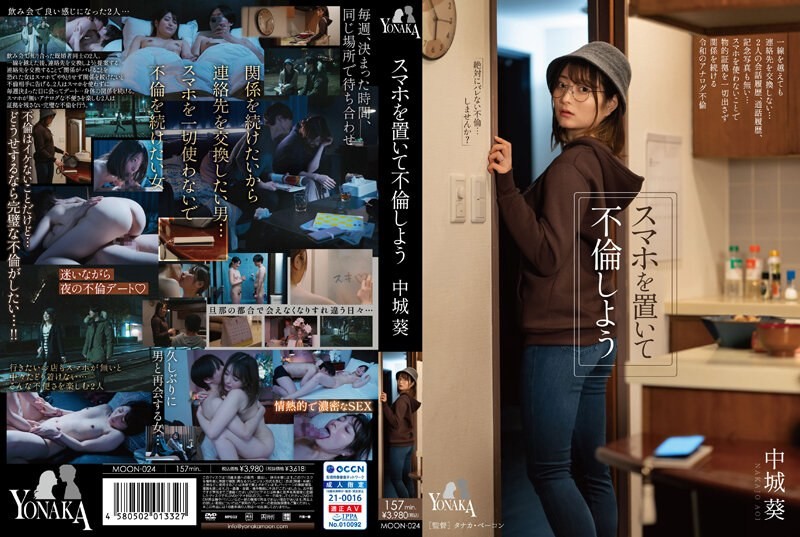 [未经审查] MOON-024 放下你的智能手机并进行婚外情 中条葵