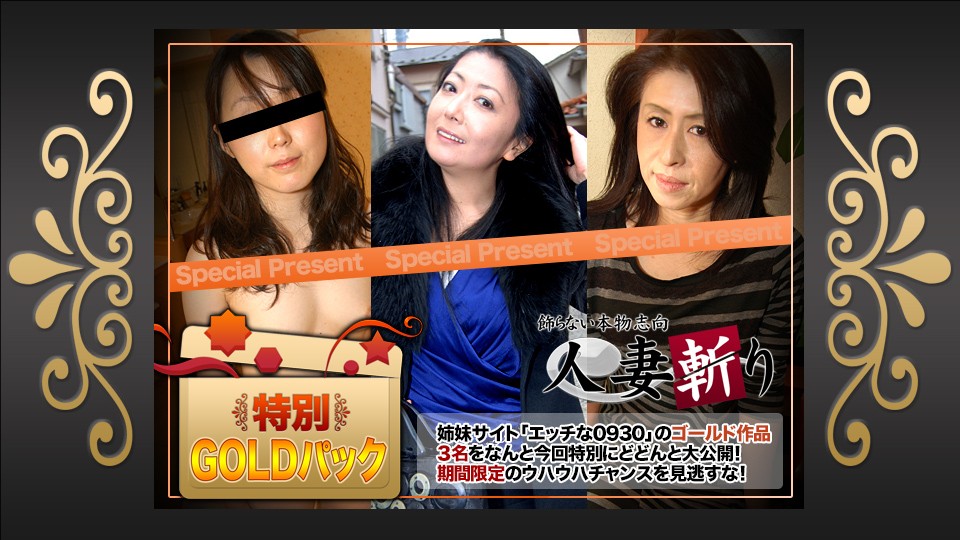 已婚女人杀手+C0930+ki240511+金装+20岁