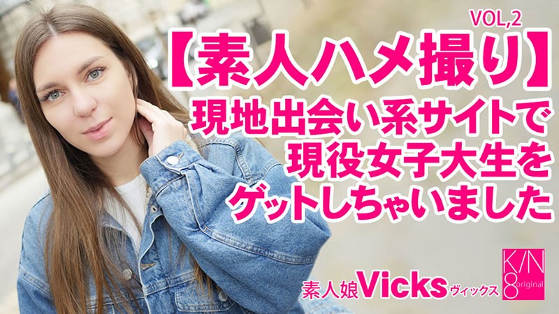 HEYZO+3343+业余 POV+我在当地约会网站上找到了一个大学女生+Vol2+Vicks+–+Vicks