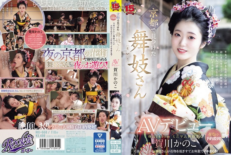 [无码] RKI-668 京都舞妓出道 AV 预约爆满！花街！可爱的舞妓脱下她的和服，微笑着在榻榻米房间里疯狂！ 香川鹿乃子