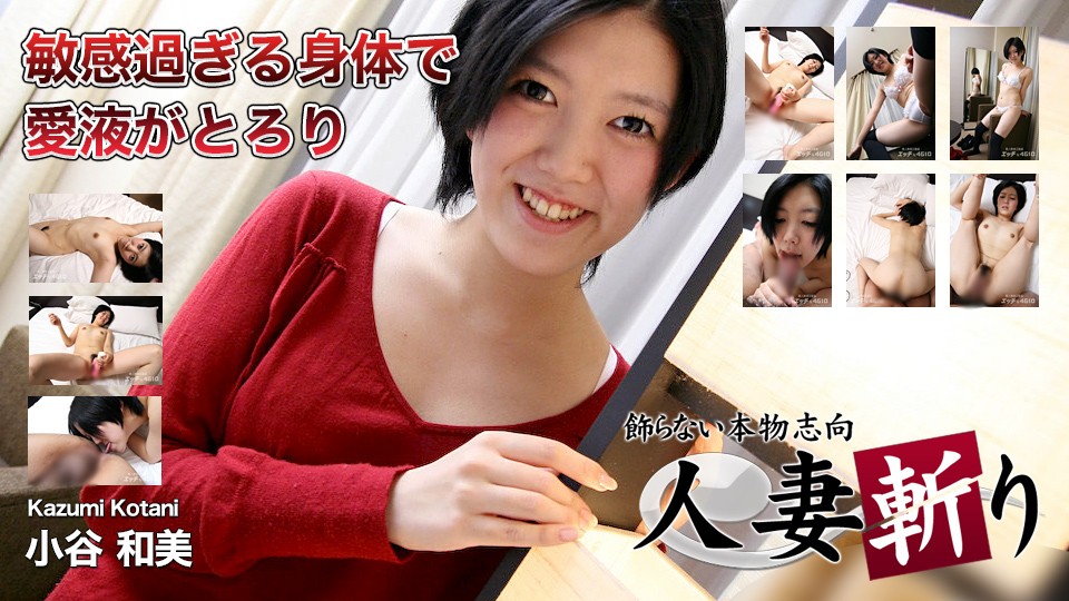 已婚妇女杀手 C0930 ki240606 大谷和美 19岁